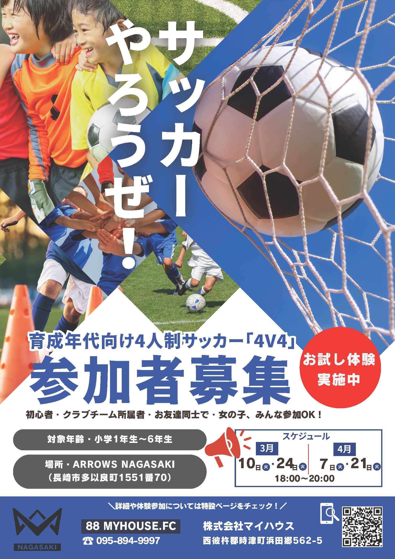 募集チラシ